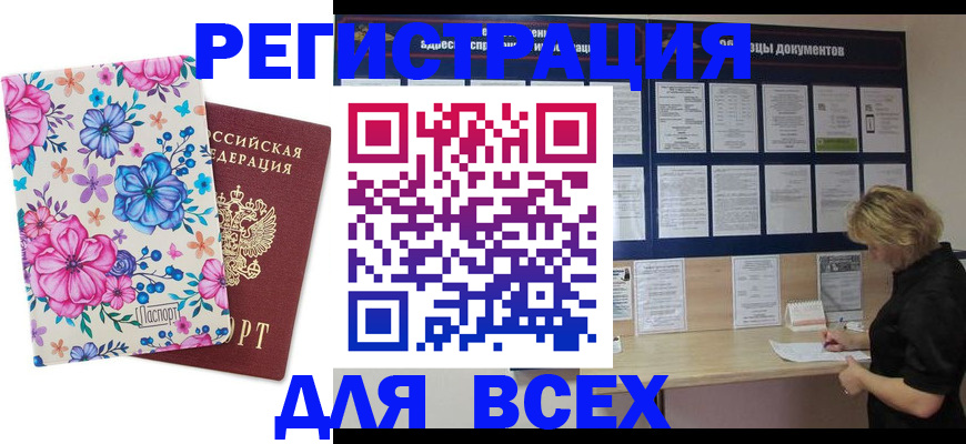 прописка законно в Торжоке