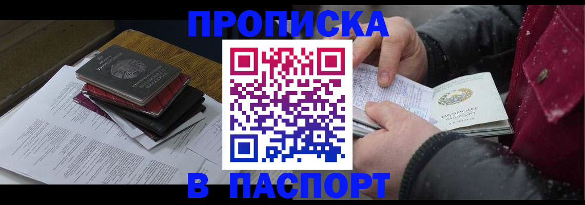 прописка паспорт в Торжоке